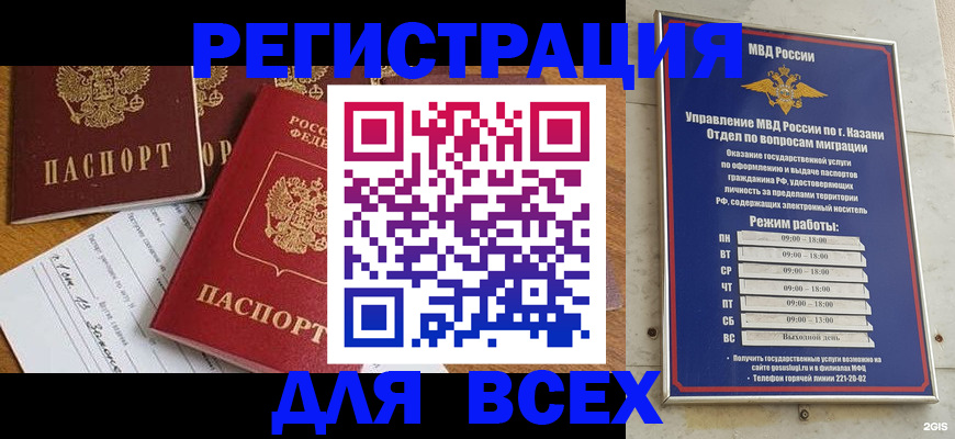 временная регистрация для школы в Ставрополе