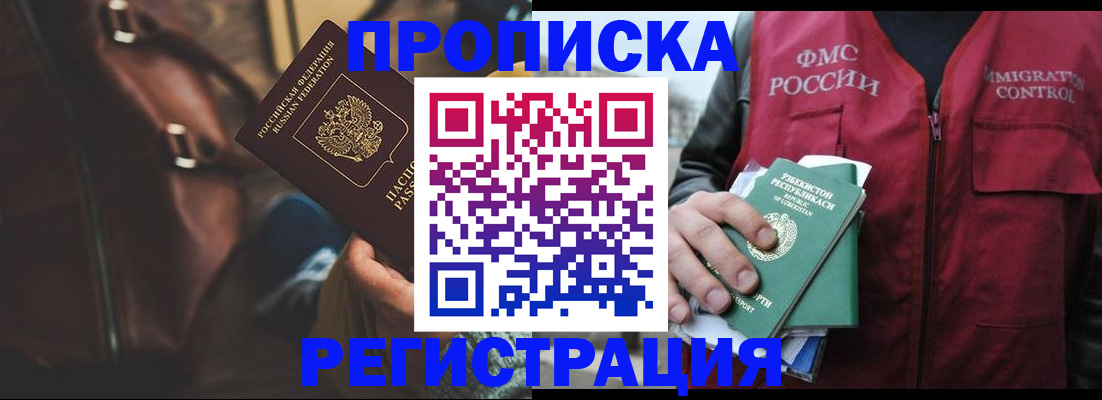 временная регистрация купить в Ставрополе