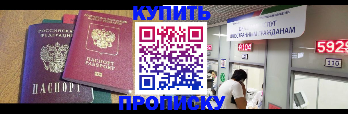 прописка в квартире в Ставрополе