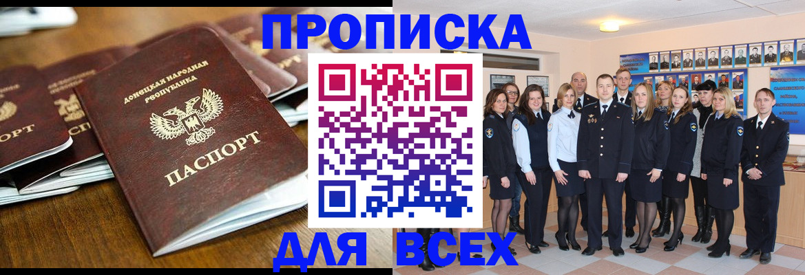 прописка поиск в Ставрополе