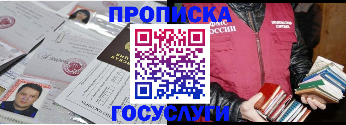 прописка штамп в Ставрополе