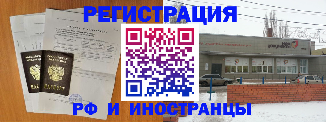 купить прописку в Ставрополе